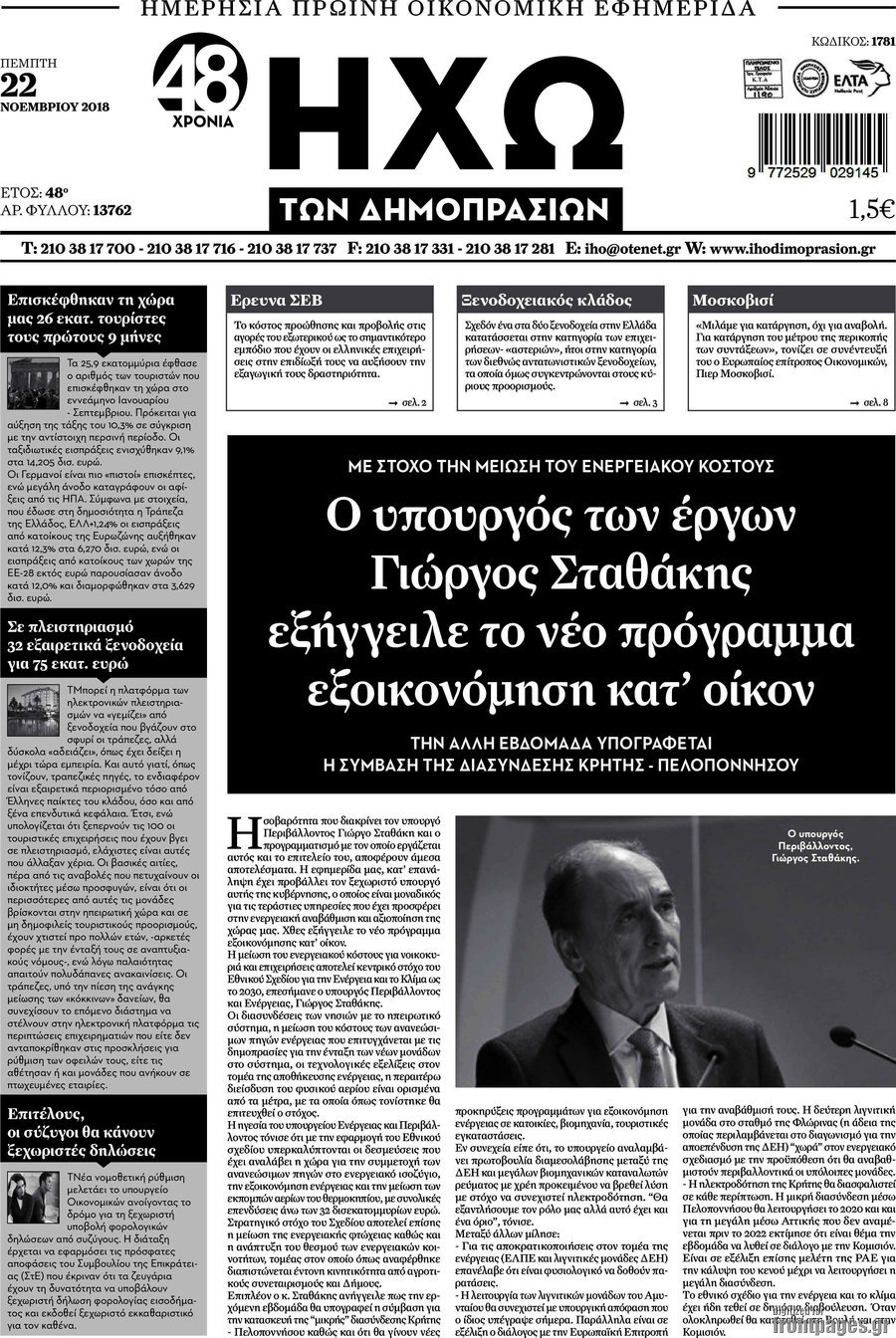 Ηχώ των Δημοπρασιών