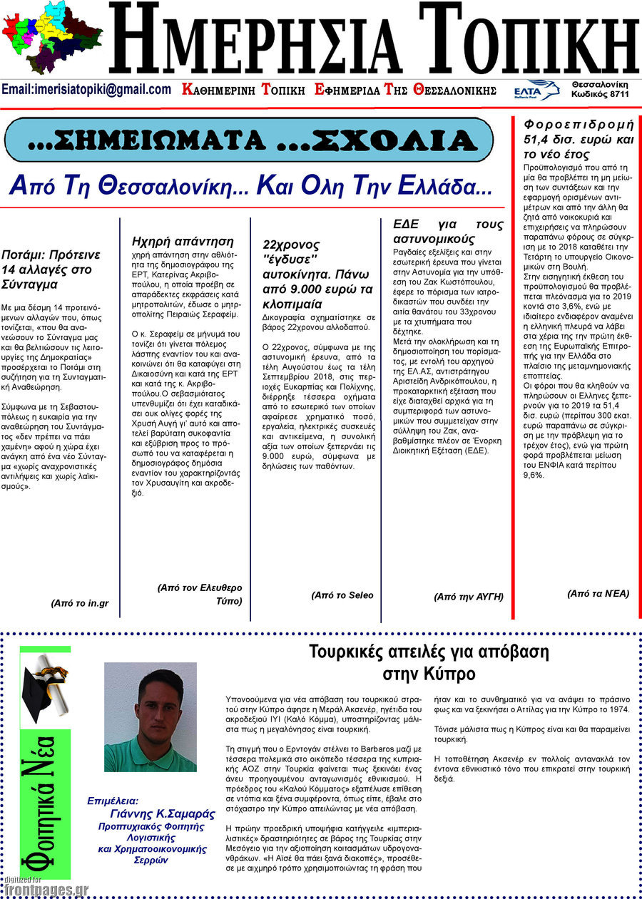Ημερήσια Τοπική