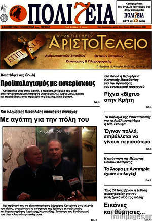 Πρωτοσέλιδο Πολιτεία