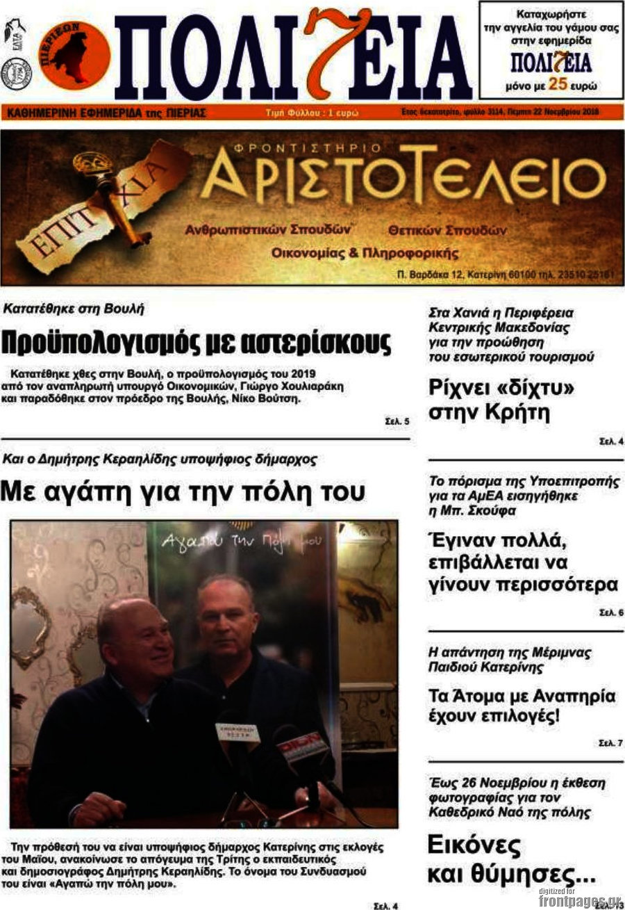 Πολιτεία