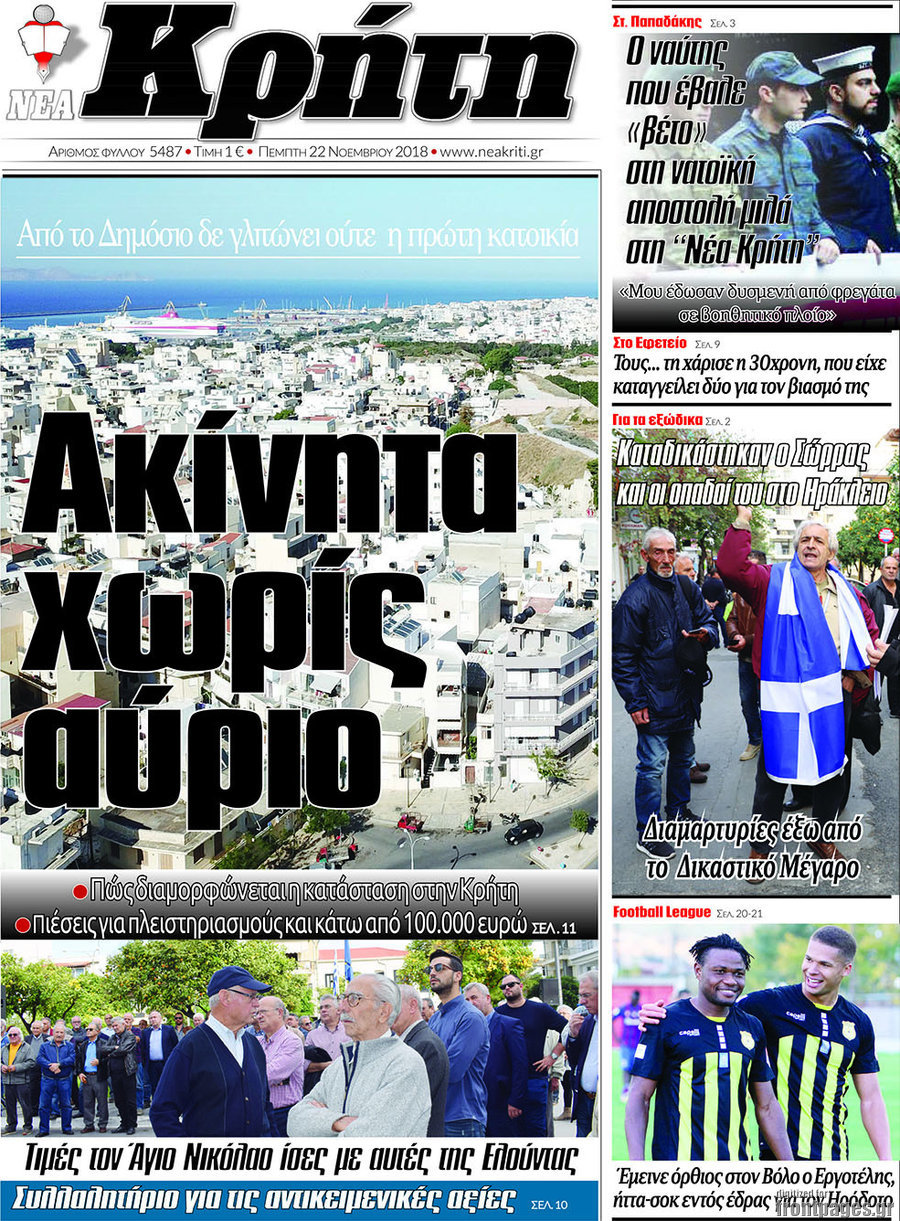 Νέα Κρήτη