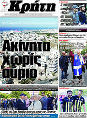 /Νέα Κρήτη