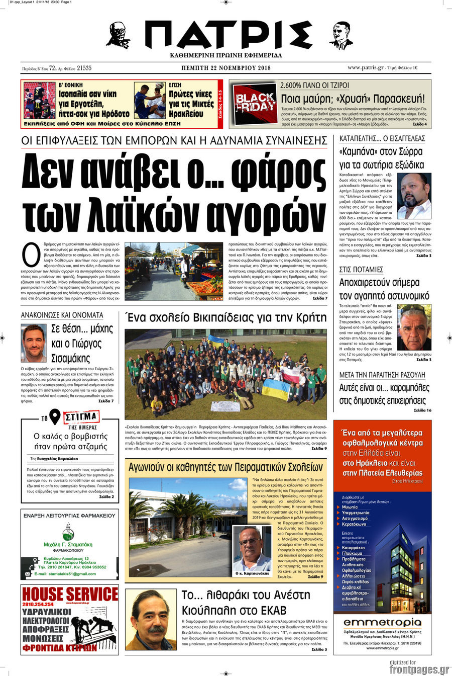 Πατρίς