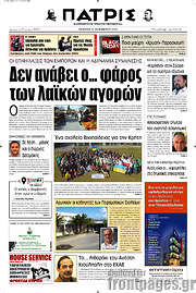 /Πατρίς