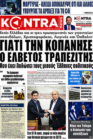 Kontra News: Γιατί την κοπάνησε ο Ελβετός τραπεζίτης