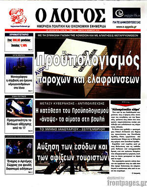 Πρωτοσέλιδο εφημερίδας Ο Λόγος - protoselida