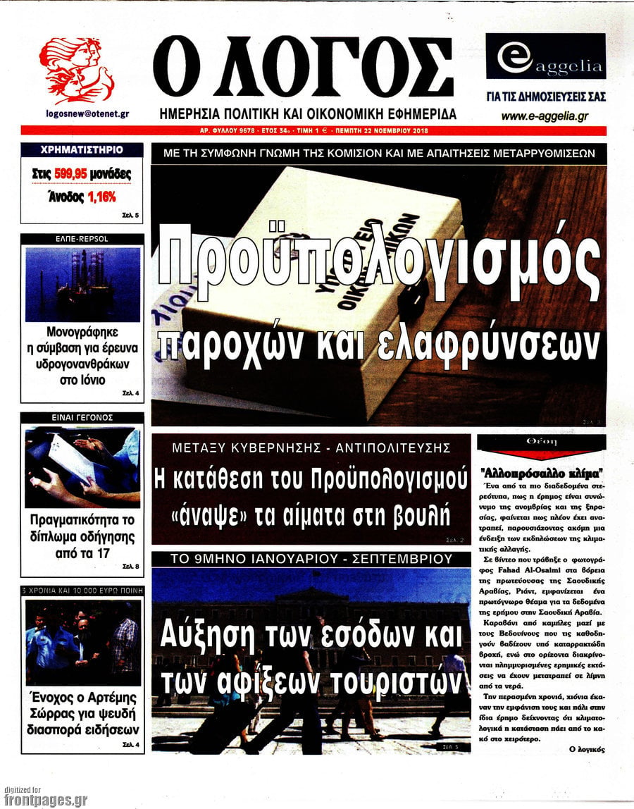 Ο Λόγος