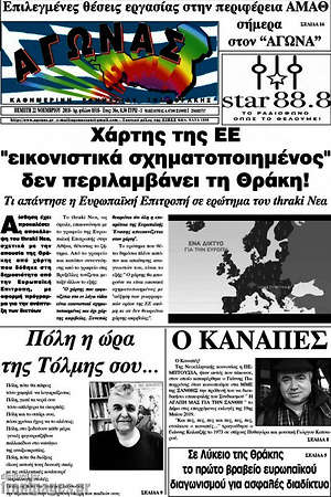 Πρωτοσέλιδο Αγώνας