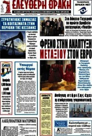 Πρωτοσέλιδο Ελεύθερη Θράκη