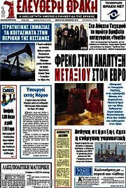 /Ελεύθερη Θράκη