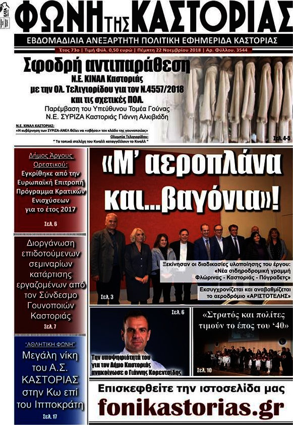 Φωνή της Καστοριάς