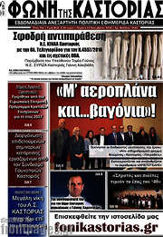/Φωνή της Καστοριάς