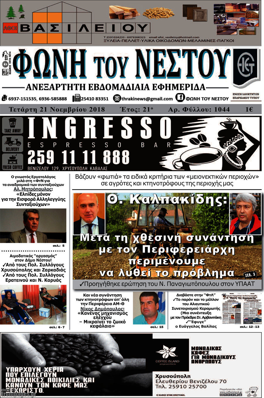 Φωνή του Νέστου