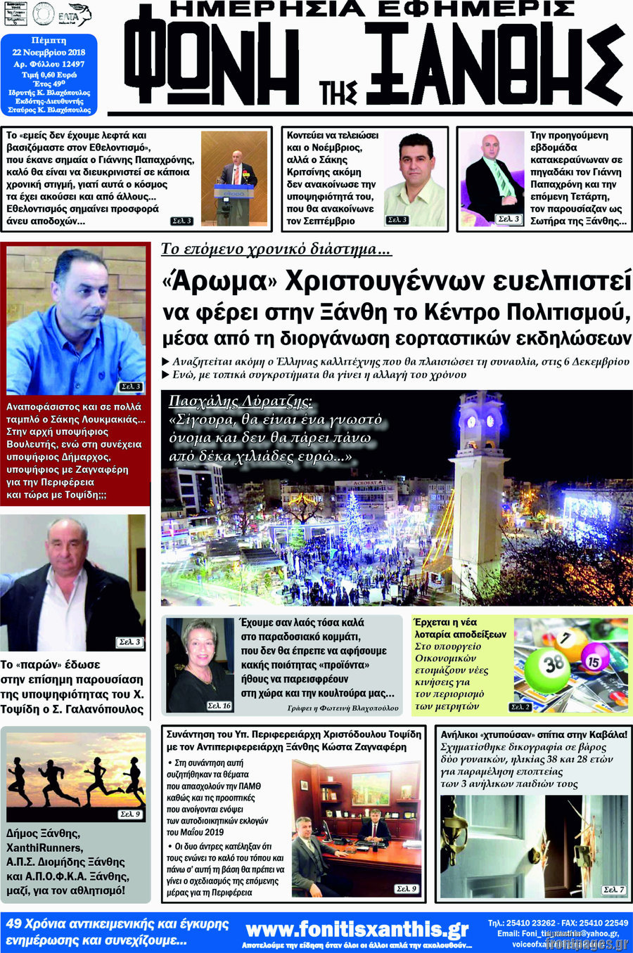 Φωνή της Ξάνθης