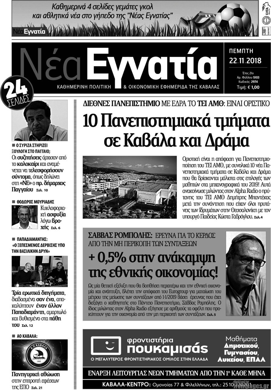 Νέα Εγνατία