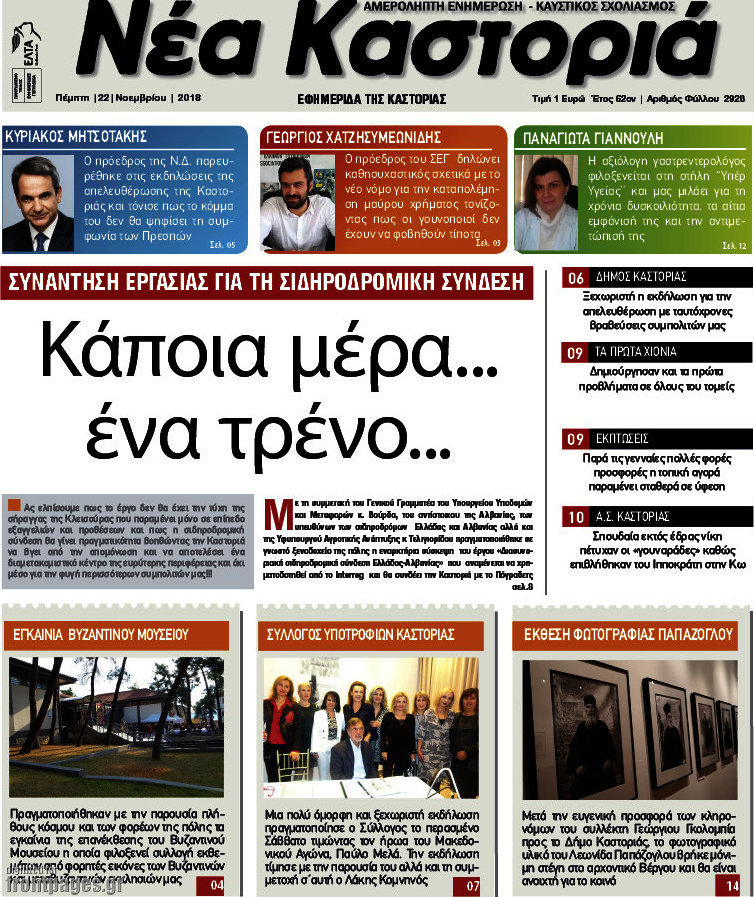 Νέα Καστοριά