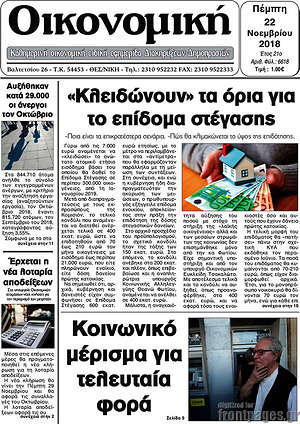 Πρωτοσέλιδο Οικονομική