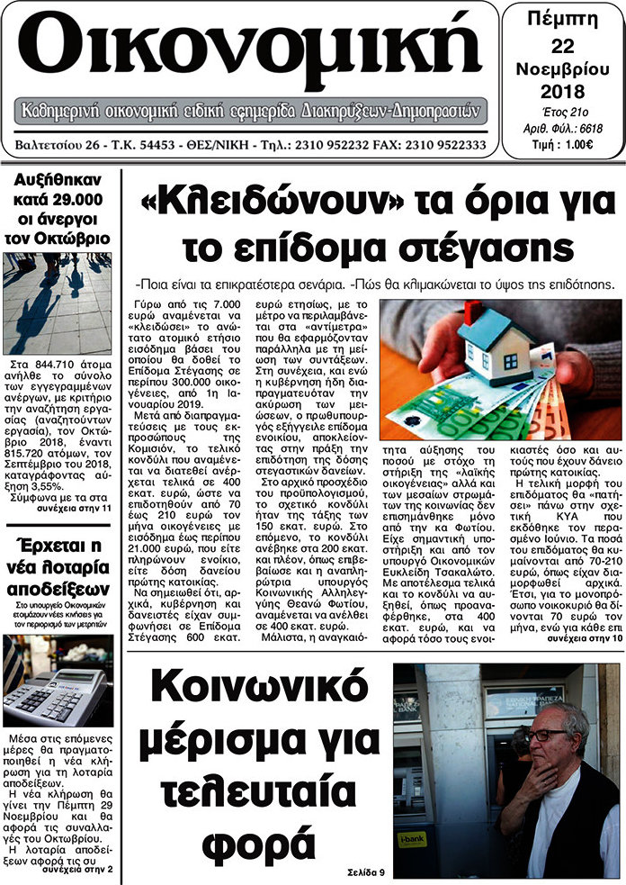 Οικονομική