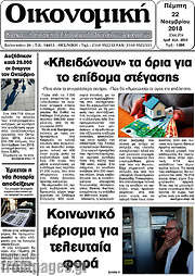 /Οικονομική