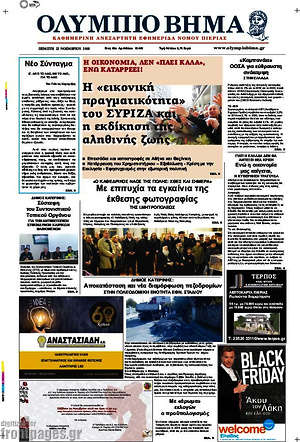 Πρωτοσέλιδο Ολύμπιο Βήμα
