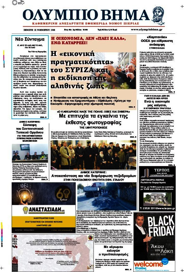 Ολύμπιο Βήμα