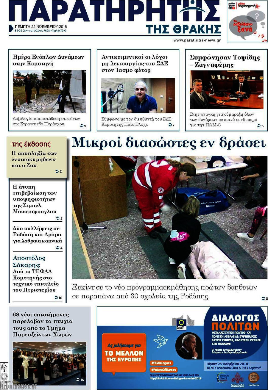 Παρατηρητής