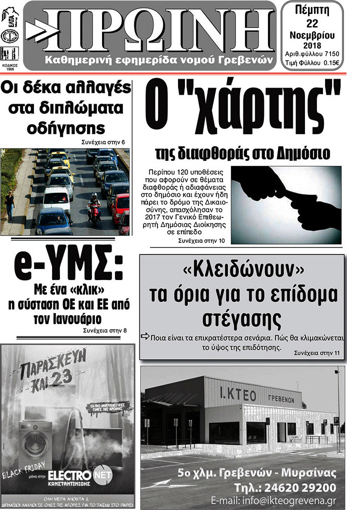 Πρωινή Γρεβενών