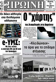 /Πρωινή Γρεβενών