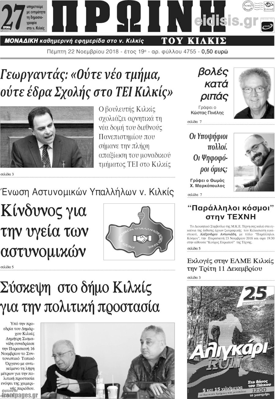 Πρωινή του Κιλκίς
