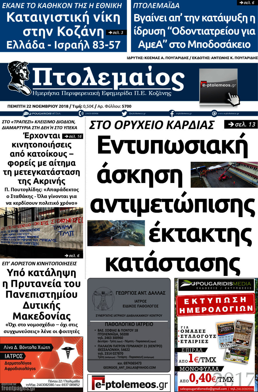Πτολεμαίος