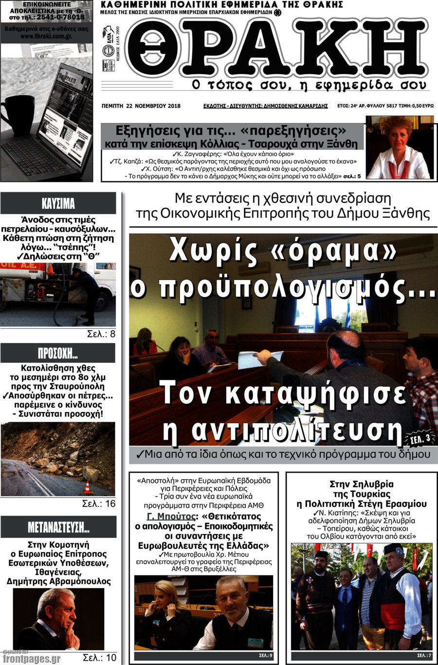 Θράκη