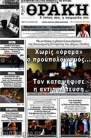 /Θράκη