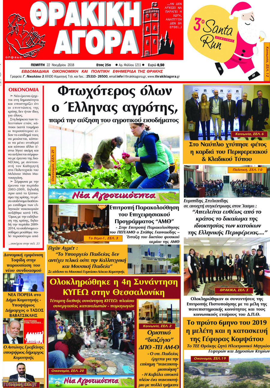 Θρακική Αγορά