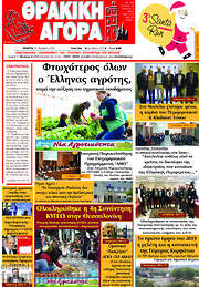 /Θρακική Αγορά