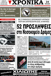 /Χρονικά της Δράμας