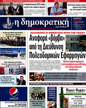 Πρωτοσέλιδο Δημοκρατική Ρόδου