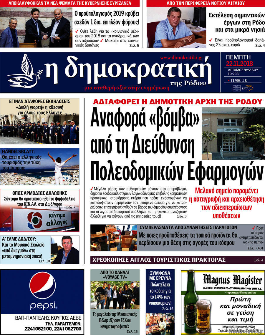 Δημοκρατική Ρόδου