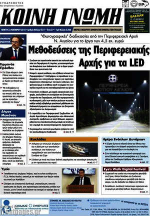 Πρωτοσέλιδο Κοινή Γνώμη