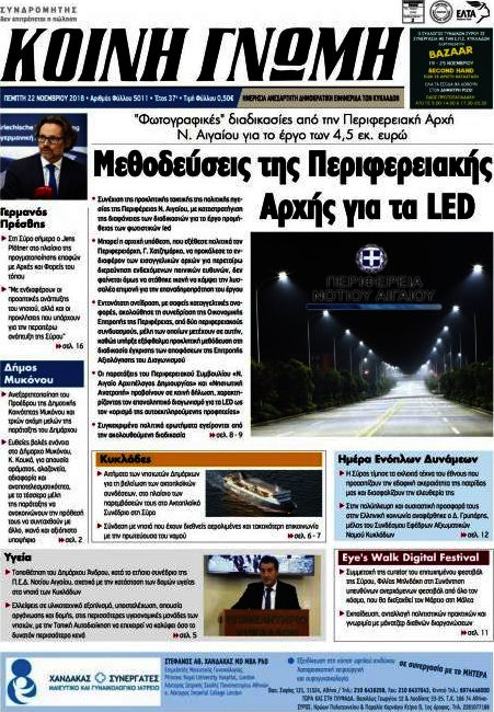 Κοινή Γνώμη