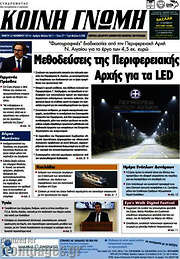 /Κοινή Γνώμη