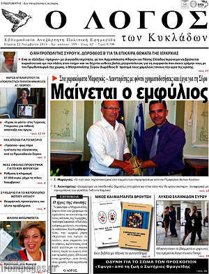Πρωτοσέλιδο Ο Λόγος