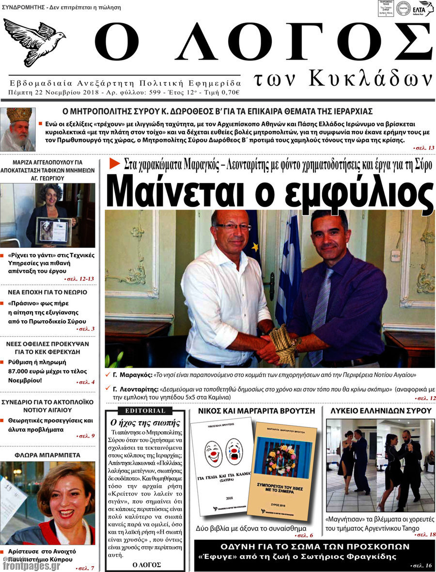 Ο Λόγος