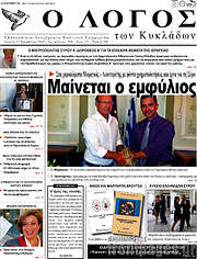/Ο Λόγος