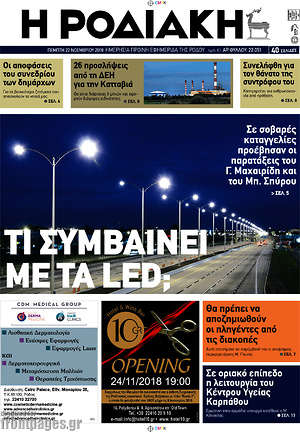 Πρωτοσέλιδο Η Ροδιακή