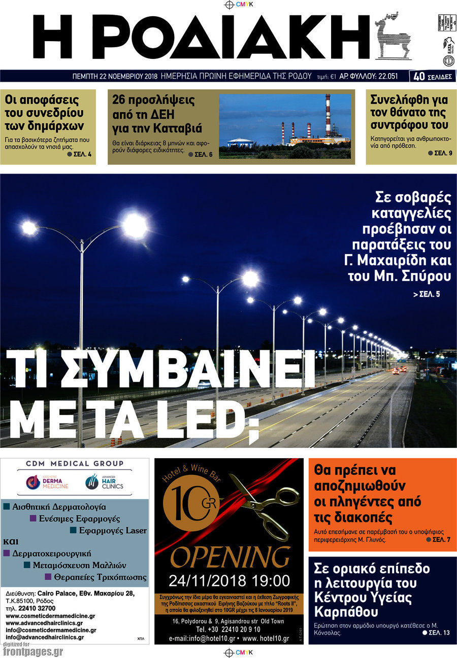 Η Ροδιακή