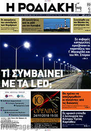 /Η Ροδιακή