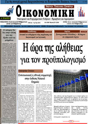 Πρωτοσέλιδο Οικονομική