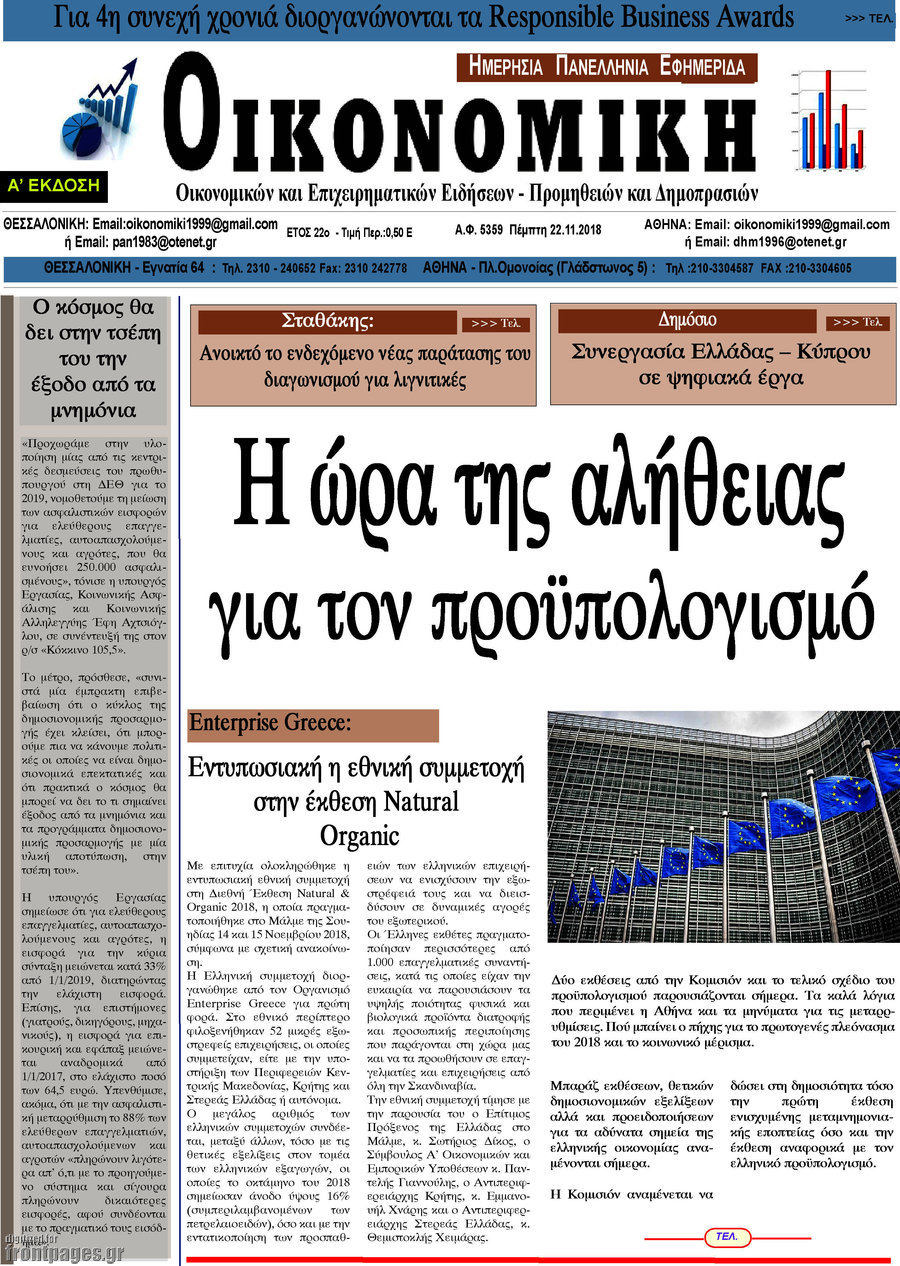 Οικονομική