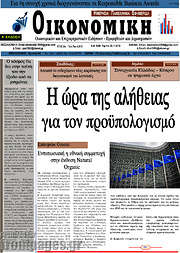 /Οικονομική
