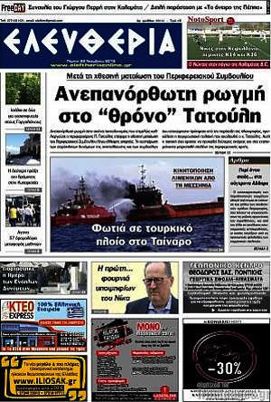 Πρωτοσέλιδο Ελευθερία